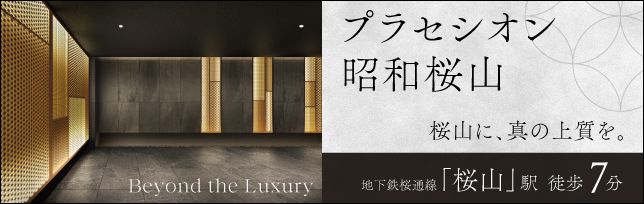 プラセシオン昭和桜山
